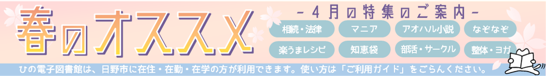 ４月新着電子書籍のご案内のバナー