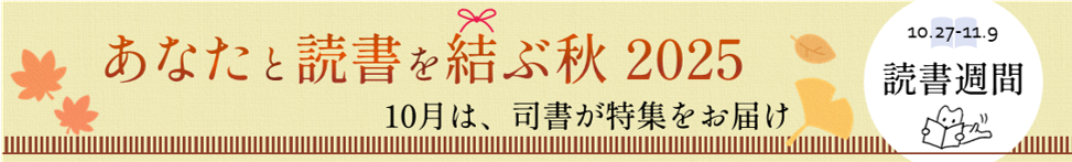 ひの電子図書館・10月特集ご案内のバナー