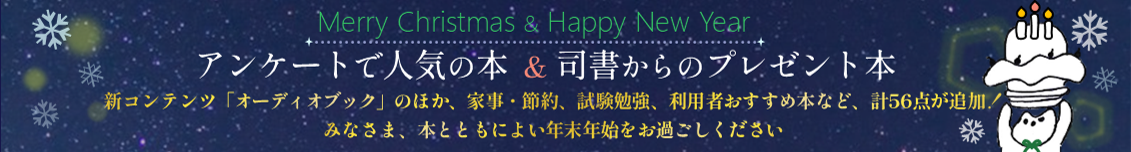 ひの電子図書館2025年12月新着電子書籍紹介ページバナー
