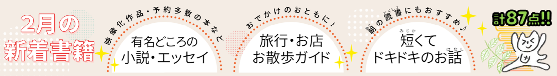 ひの電子図書館2月の新着電子書籍お知らせのバナー
