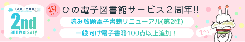 hinodigitallibrary_top_20260701.png