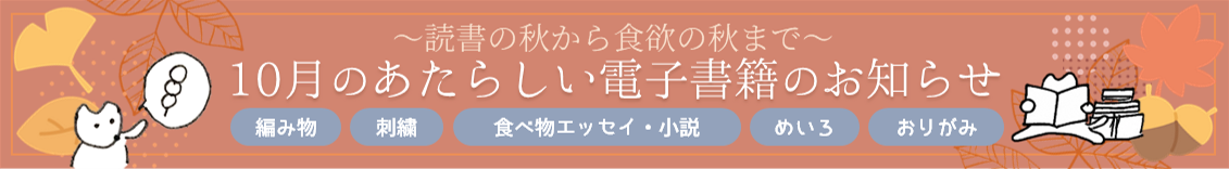 2026年10月のひの電子図書館のお知らせ