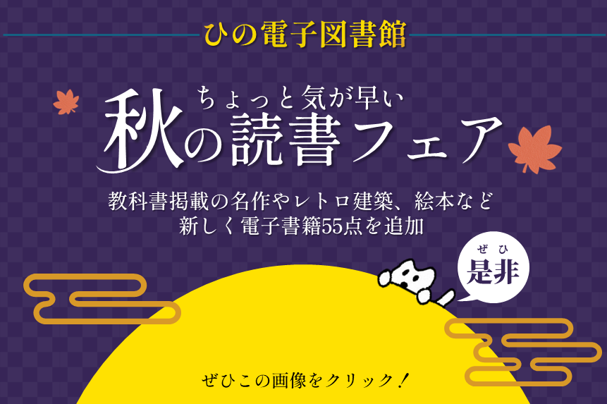 ひの電子図書館9月のお知らせイラスト