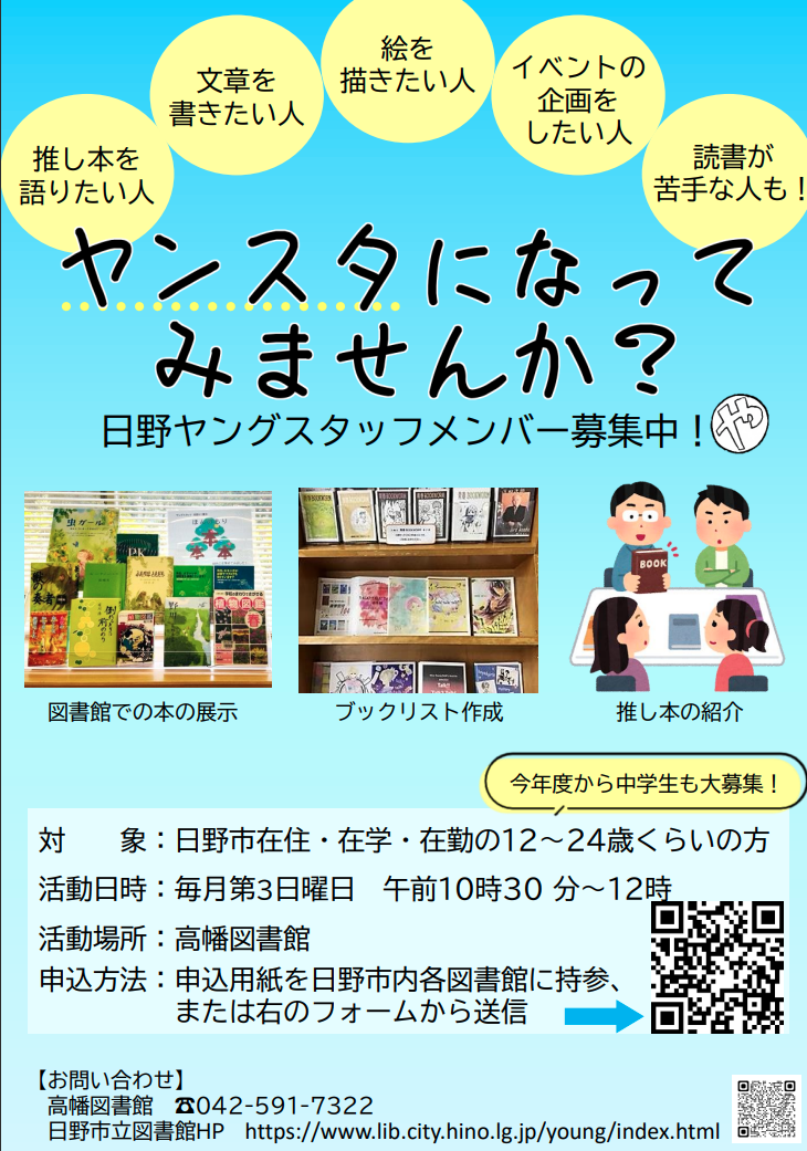 ヤングスタッフ募集ポスター
