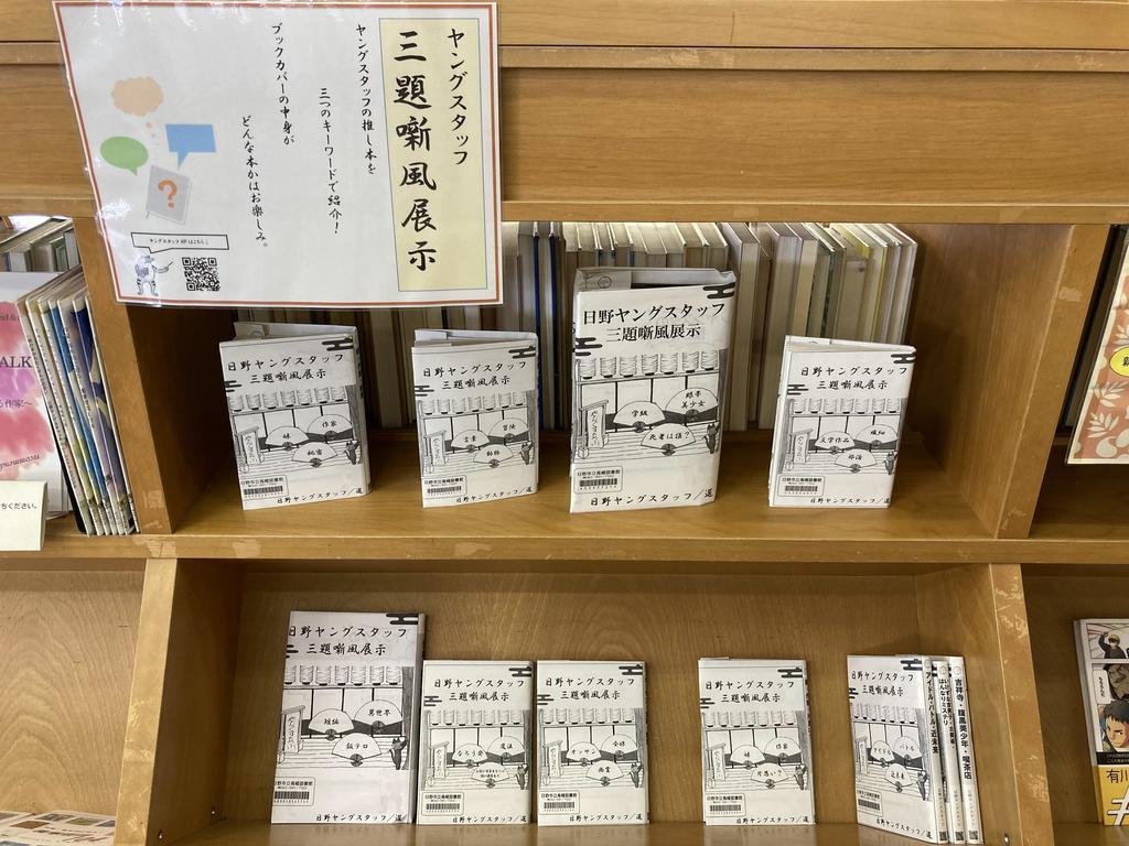 三題噺風展示風景の写真