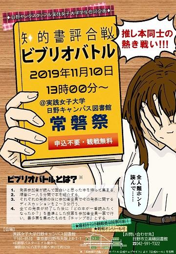 ビブリオバトルのお知らせのイラスト
