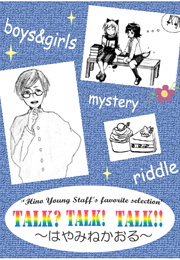 はねみやかおるの書影