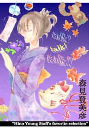 森見登美彦の書影