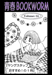 Vol04 書影