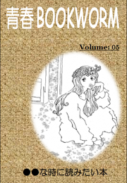 Vol05 書影