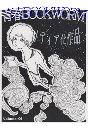 Vol06 書影
